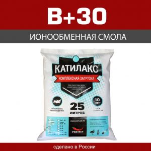 Ионообменная смола Катилакс В+30, 25 литров
