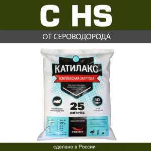 Ионообменная смола Катилакс C HS (от сероводорода), 25 литров