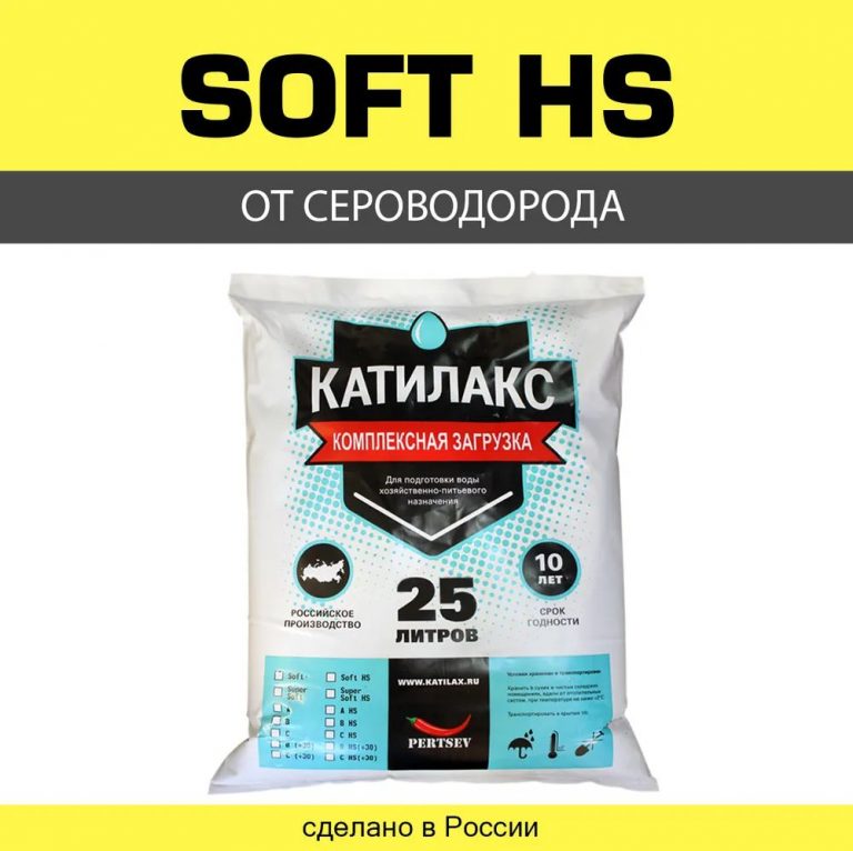 Ионообменная смола Катилакс SOFT HS (от сероводорода), 25 литров