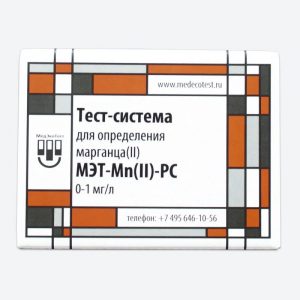 Тест-система для определения 0-1 мг/л марганца (II) (50 определений)