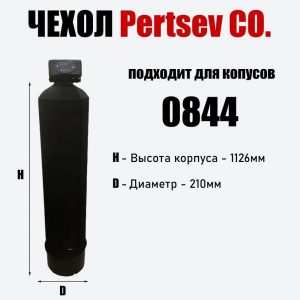 Антиконденсатный чехол на молнии для корпуса 0844 Черый Pertsev Co.