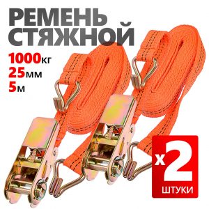 Стяжной ремень 2шт для крепежа и перевозки груза